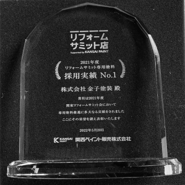 リフォームサミット店 (横浜金子塗装)