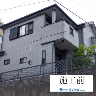 神奈川県横浜市栄区 F様邸 施工前 神奈川県横浜市栄区 F様邸 施工前