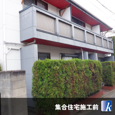 東京都大田区 F様集合住宅施工前