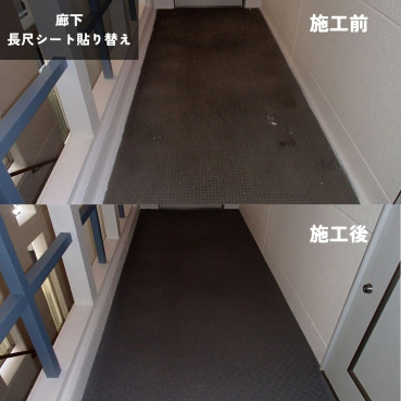 東京都大田区 F様集合住宅施工前後