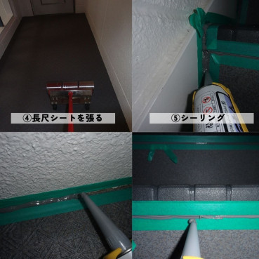 東京都大田区 F様集合住宅施工前後
