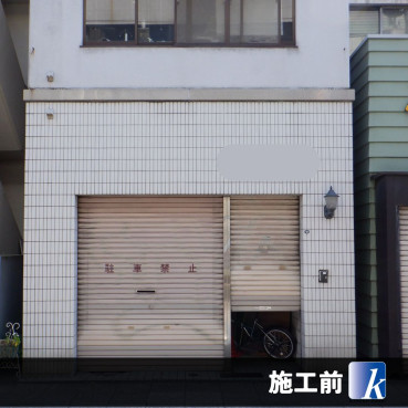 神奈川県横浜市中区 Mビル様邸 施工前