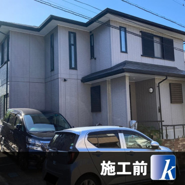 神奈川県横須賀市 Y様邸 施工前