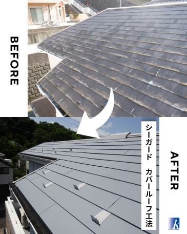 神奈川県横浜市戸塚区 T様邸 施工前後 神奈川県横浜市戸塚区 T様邸 施工前後