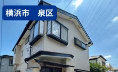 神奈川県 横浜市泉区 H様邸 116万 約31坪
