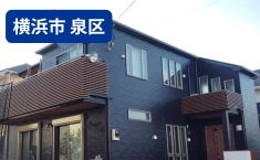 神奈川県横浜市泉区 Ｋ様邸 105万 その他工事115万 41坪