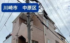 神奈川県川崎市中原区 S様集合住宅122万 その他2万  20坪