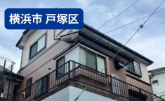 神奈川県横浜市戸塚区K様邸 144万 27坪