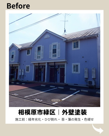 神奈川県相模原市緑区 S様集合住宅 【関西ペイント】外壁塗装施工前 神奈川県相模原市緑区 S様集合住宅 【関西ペイント】外壁塗装施工前