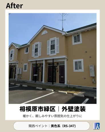 神奈川県相模原市緑区 S様集合住宅 【関西ペイント】外壁塗装施工後 神奈川県相模原市緑区 S様集合住宅 【関西ペイント】外壁塗装施工後
