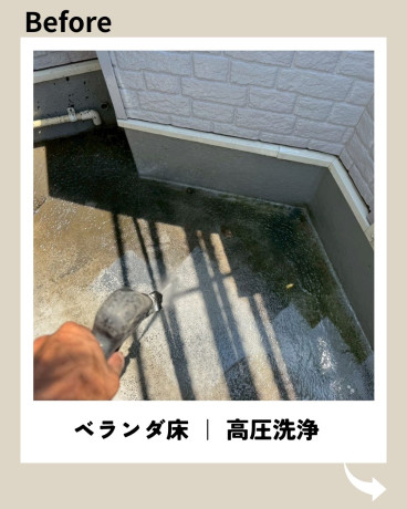 神奈川県相模原市緑区 S様集合住宅 【日本特殊塗料】ベランダ床塗装高圧洗浄 神奈川県相模原市緑区 S様集合住宅 【日本特殊塗料】ベランダ床塗装高圧洗浄