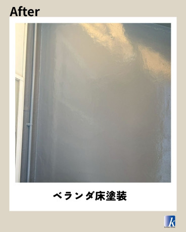 神奈川県相模原市緑区 S様集合住宅 【日本特殊塗料】ベランダ床塗装後 神奈川県相模原市緑区 S様集合住宅 【日本特殊塗料】ベランダ床塗装後