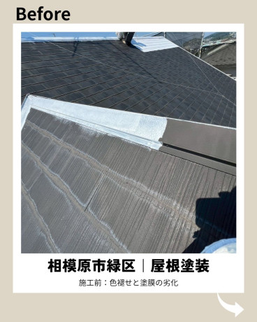 神奈川県相模原市緑区 S様集合住宅 【関西ペイント】屋根塗装施工前 神奈川県相模原市緑区 S様集合住宅 【関西ペイント】屋根塗装施工前