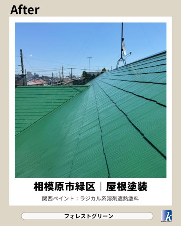 神奈川県相模原市緑区 S様集合住宅 【関西ペイント】屋根塗装施工後 神奈川県相模原市緑区 S様集合住宅 【関西ペイント】屋根塗装施工後