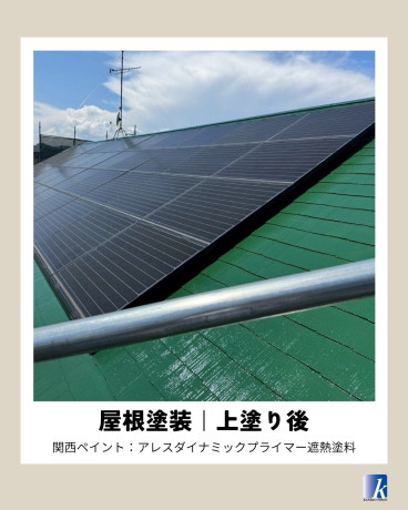 神奈川県相模原市緑区 S様集合住宅 【関西ペイント】屋根塗装の上塗り工程 神奈川県相模原市緑区 S様集合住宅 【関西ペイント】屋根塗装の上塗り工程