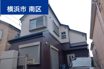 神奈川県横浜市南区｜S様邸｜156万 