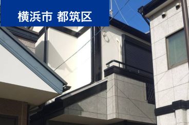 神奈川県横浜市都筑区｜C様邸｜155万