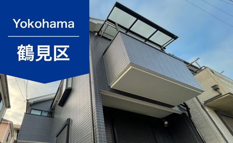 【築17年】横浜市鶴見区｜外壁塗装・屋根塗装｜129万円｜M様邸
