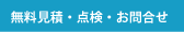 メールフォームでお問合せ