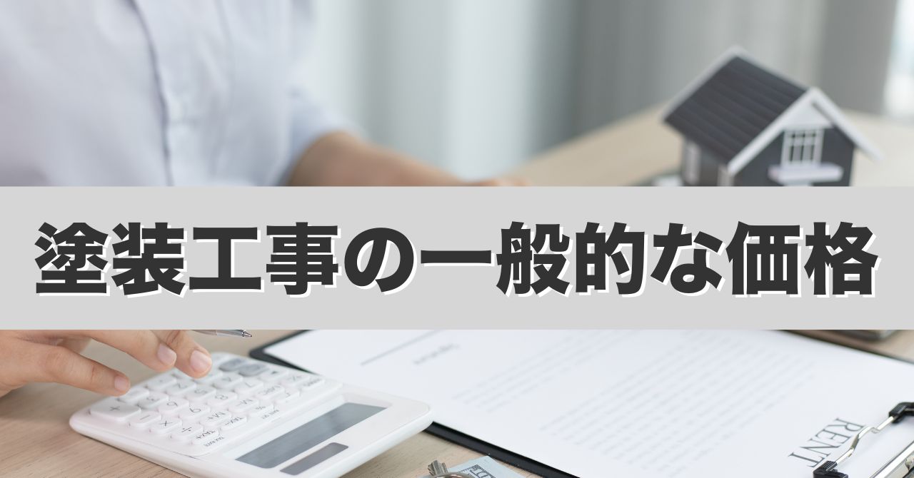 一般的な価格表 記事見出し画像