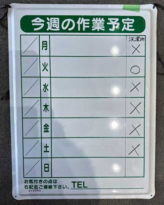 作業工程 洗濯の可否