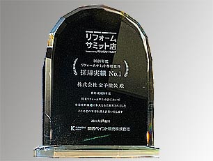そして、こちらもまたまた頂きました!!! 採用実績ナンバー・・ワン!!
